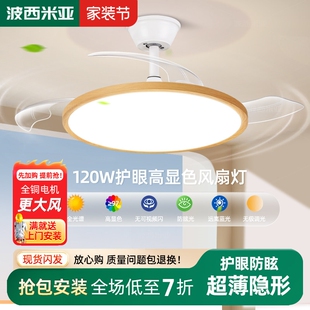 波西米亚超薄风扇灯2025新款 餐厅色吊扇灯具家用一体吊灯超薄原木