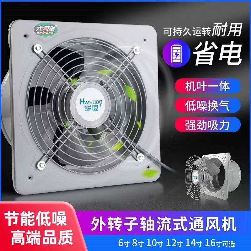 排气扇强力换气扇厨房抽风机外转