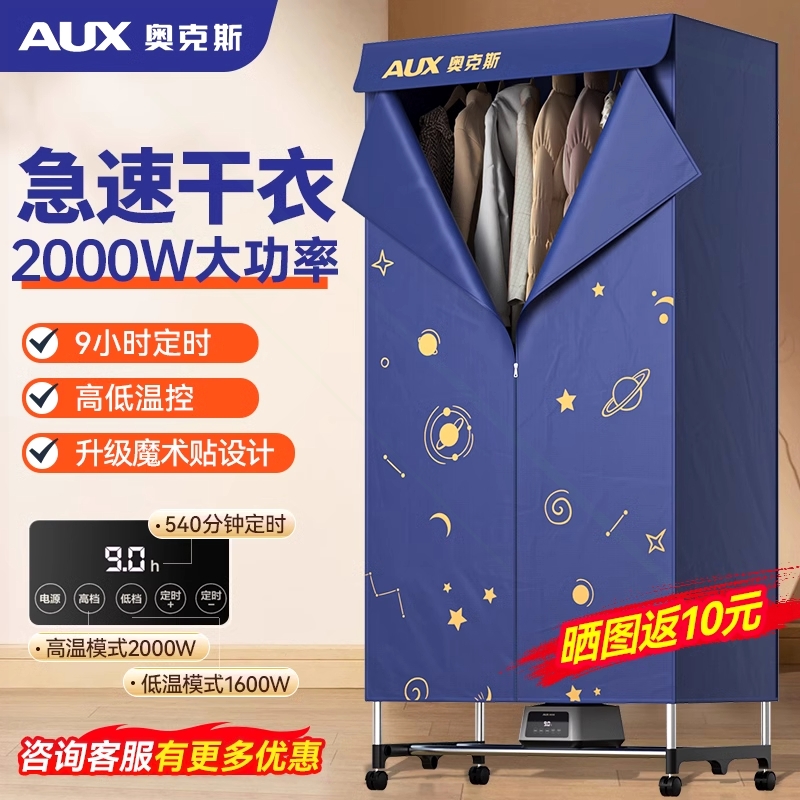 奥克斯干衣机家用烘衣服小型婴儿