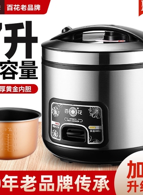 百花 CFXB70-B大容量电饭煲7L家用商用多功 加厚内胆能8-9-10人用