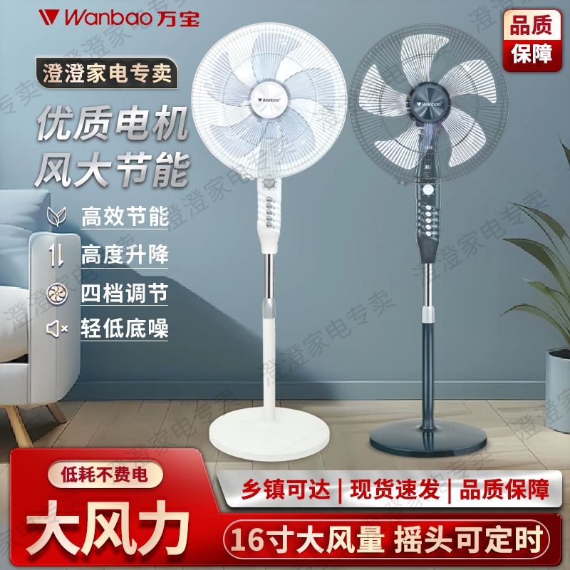 万宝电风扇静音客厅家用立式办公宿舍大风力落地扇电扇室卧室摇头