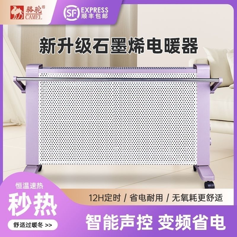 骆驼石墨烯取暖器家用智能变频省
