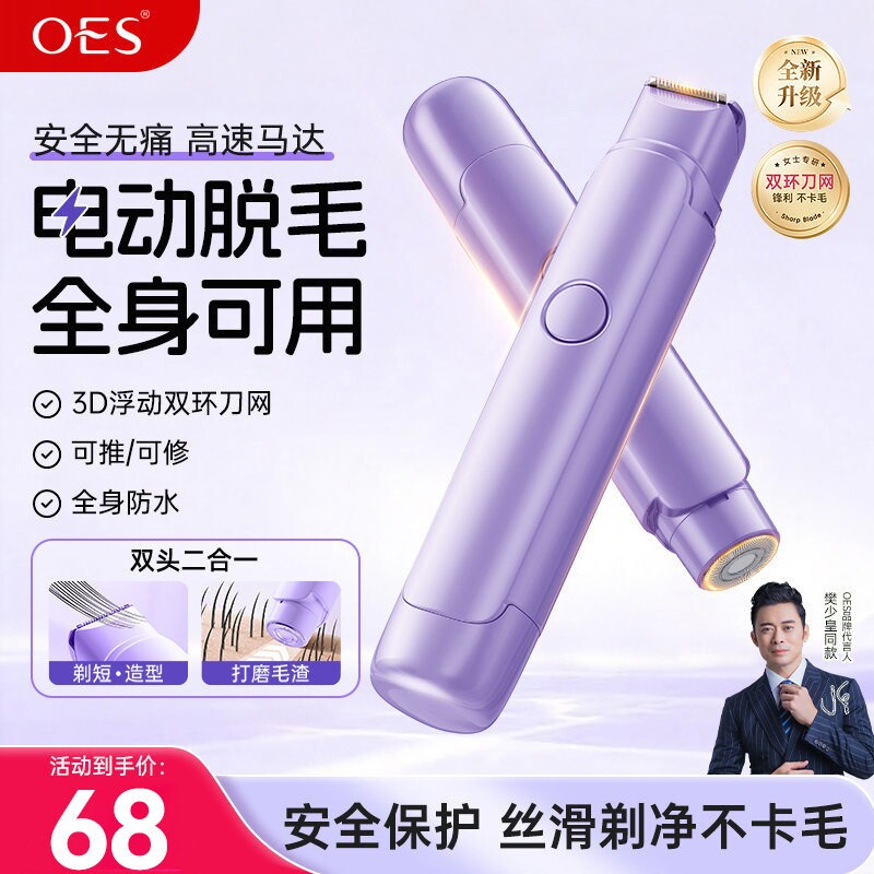 OES私处剃毛器女士专用刮毛刀男腋毛电动全身脱毛刀女生私密处阴