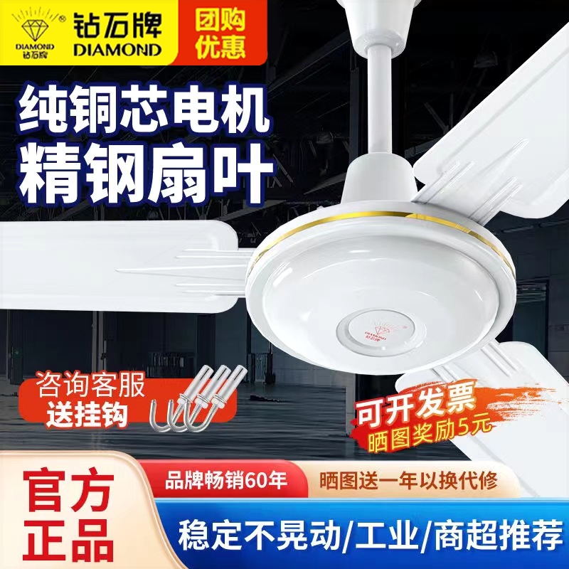 钻石牌吊扇家用铁叶大风力商用56
