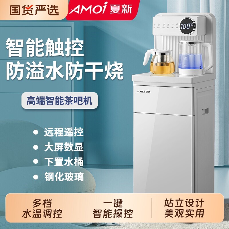夏新茶吧机智能语音家用立式冷热吧机下置水桶多功能全自动饮水茶