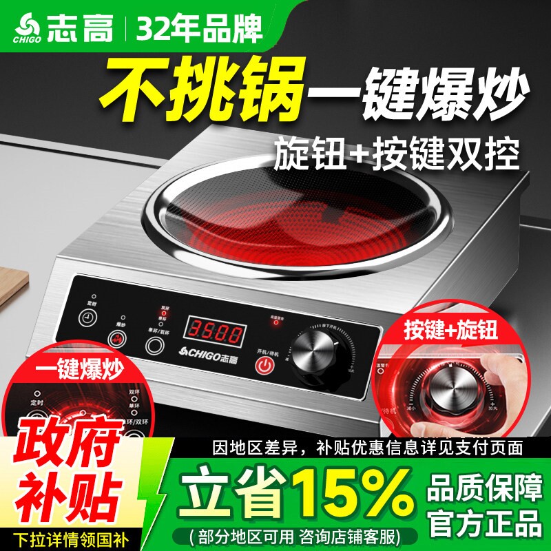 志高商用电陶炉凹面3500W大功率