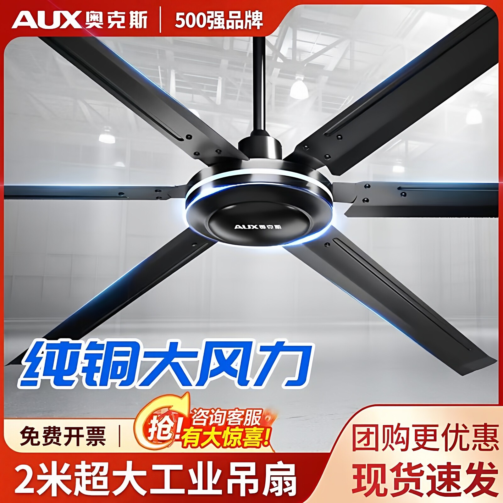 奥克斯大风力工业吊扇大号80寸工