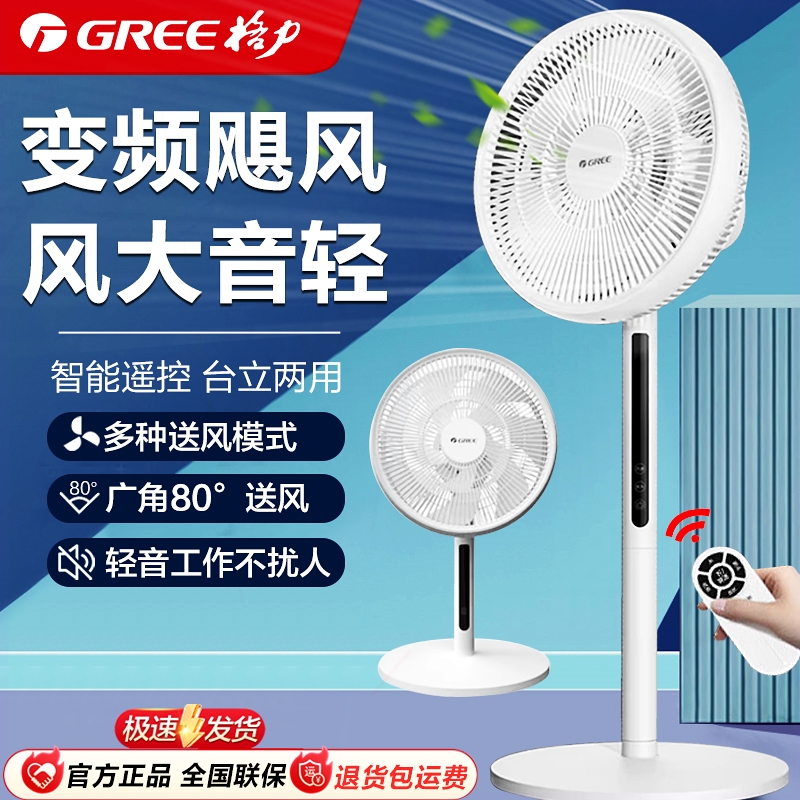 格力变频电风扇落地扇家用一级节用轻音摇头2025新款能遥控台立两