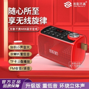 形影不离M06蓝牙音箱无线便携式外点歌插卡小音响高音质低音炮户