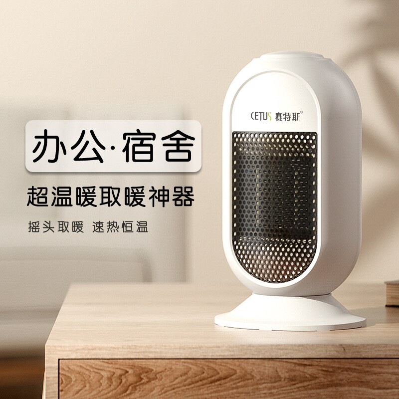 赛特斯迷你暖风机家用小型取暖器