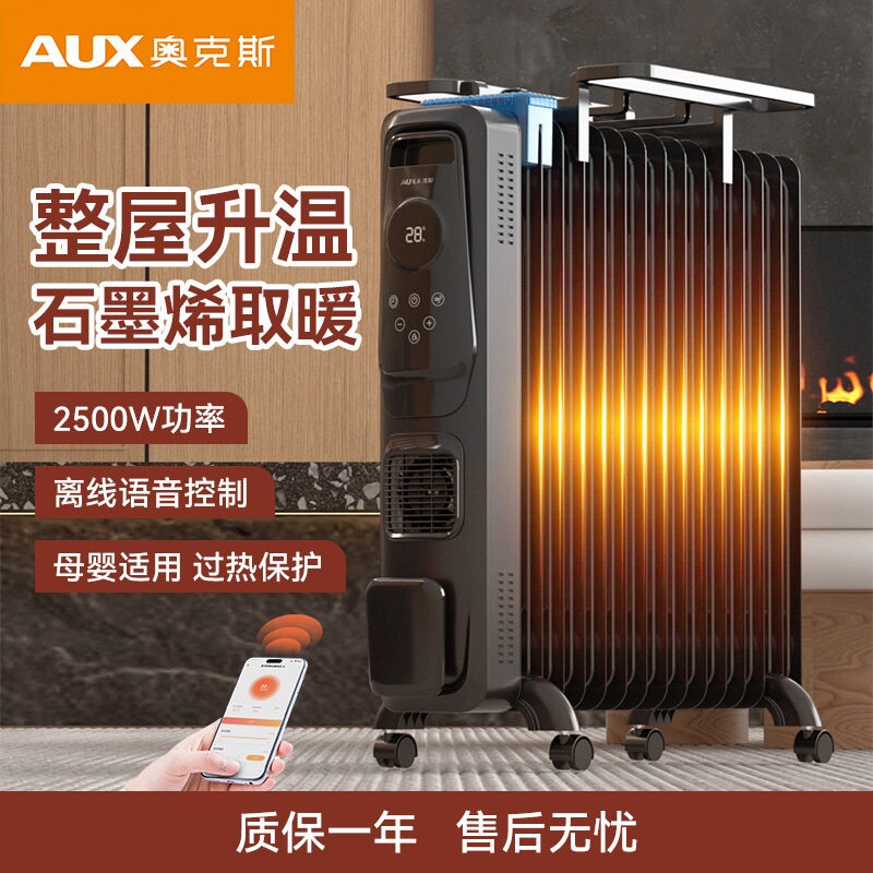 奥克斯冬季取暖器石墨烯油汀取暖能暖气片室内暖风机办公室家用节