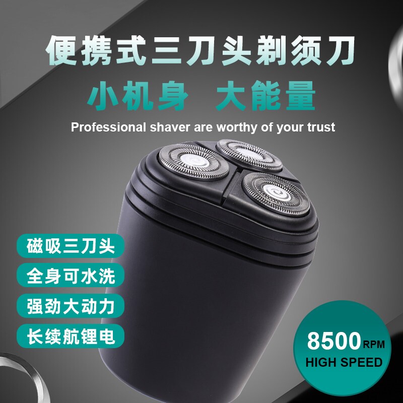 电动剃须刀男士充电刮胡刀便携可