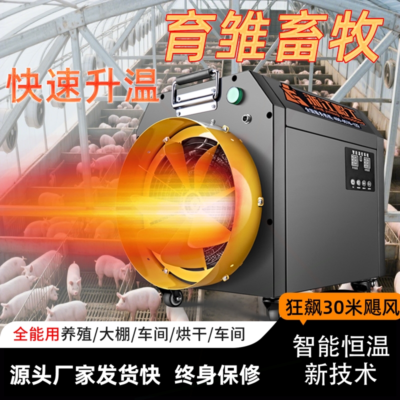 大棚养殖工业暖风机热风机育雏取
