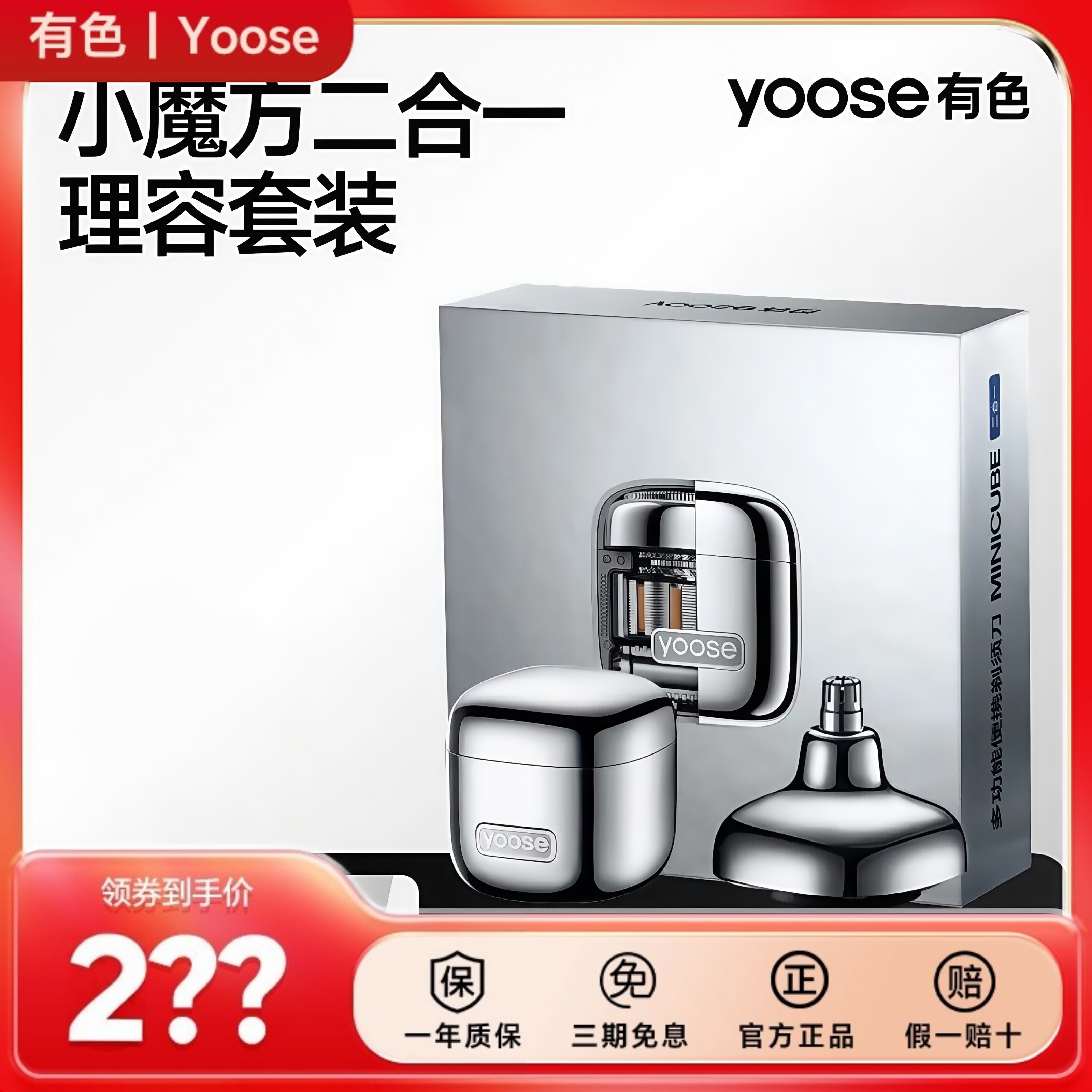 yoose有色小魔方D1-T多功能二合
