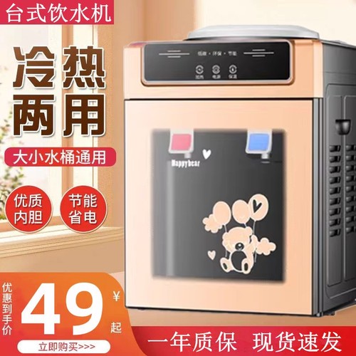 饮水机家用小型温热冷热制冷自动