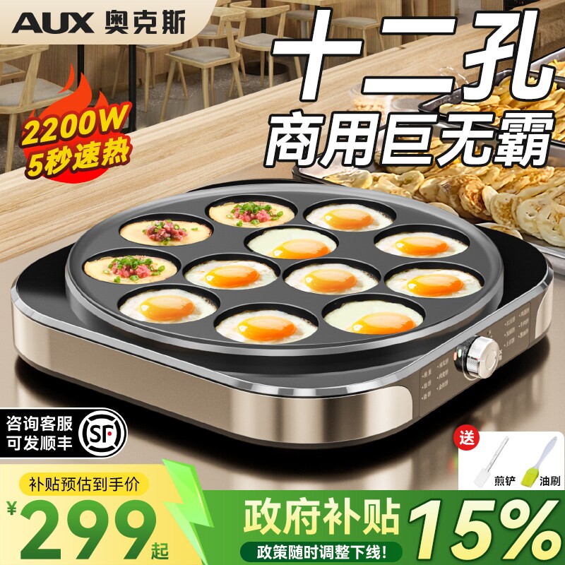 奥克斯煎蛋器商用电饼铛大号荷包锅鸡蛋汉堡机蛋煎蛋神器煎蛋专用