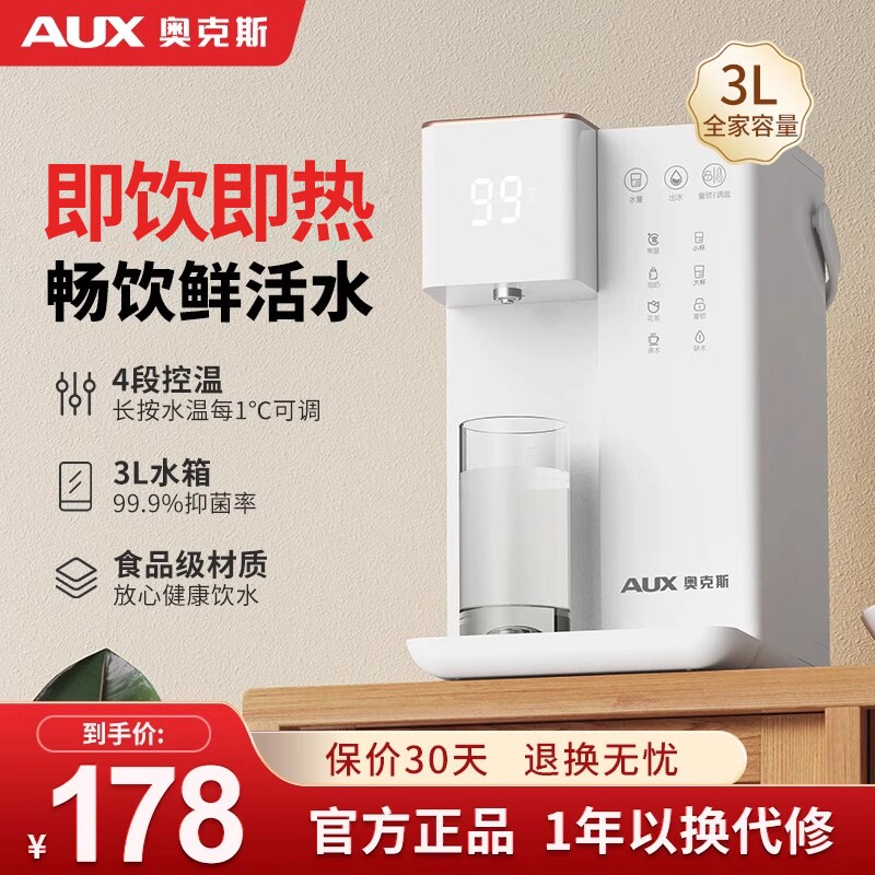 奥克斯即热式饮水机家用小型办公热水机室台式桌面速热自动智能