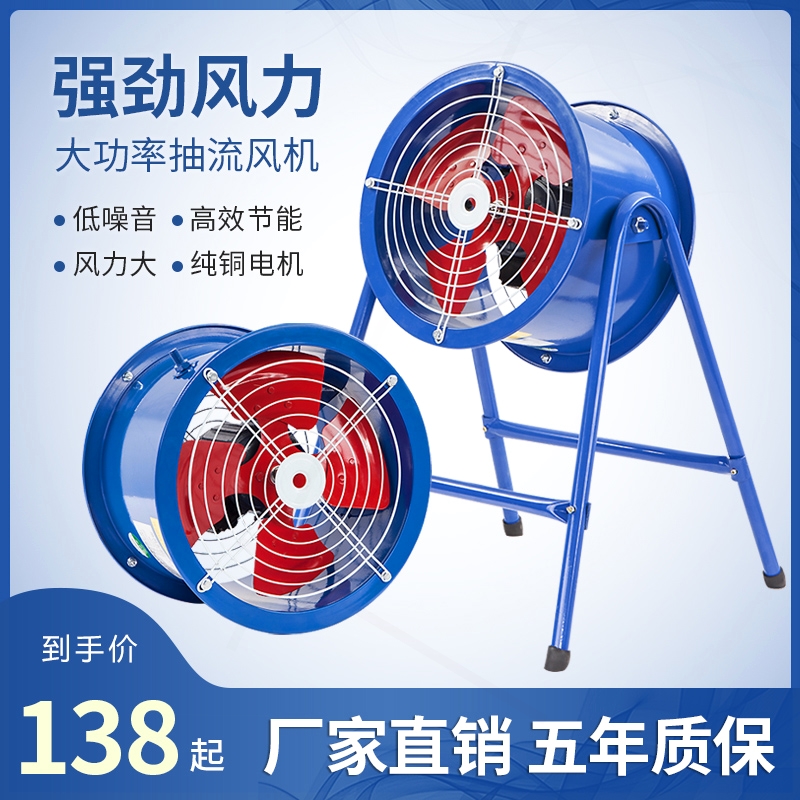 轴流风机220v岗位式管道风机大功