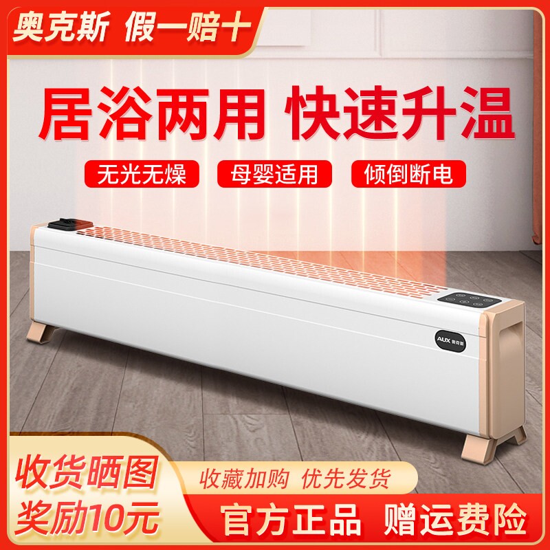 奥克斯石墨烯踢脚线取暖器电暖气