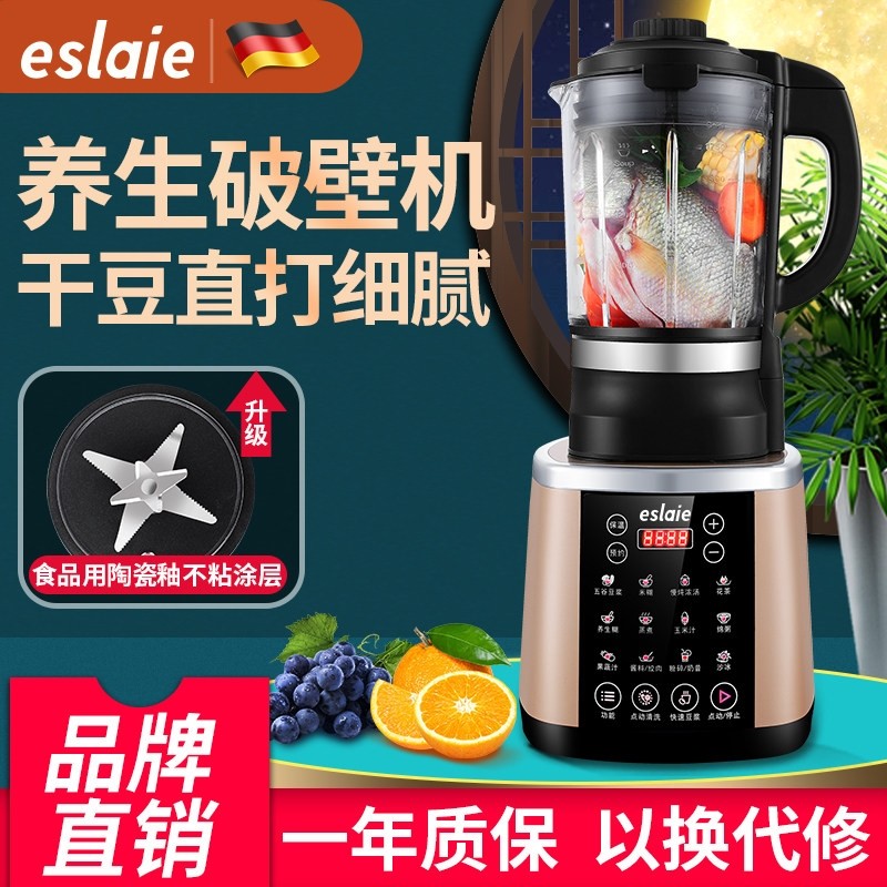 eslaie德国破壁机家用多功能料理热豆浆机辅食机大容量机全自动加,厨房电器,破壁机,淘宝优惠券,粉丝福利购,淘宝优惠卷