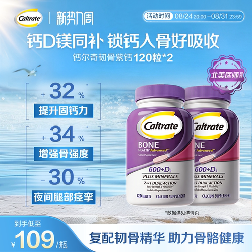 钙尔奇紫钙中老年人钙镁d3钙片