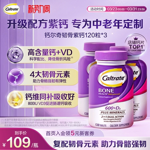 【达播】钙尔奇美国进口钙片维生素d3中老年紫钙镁锌120粒补钙