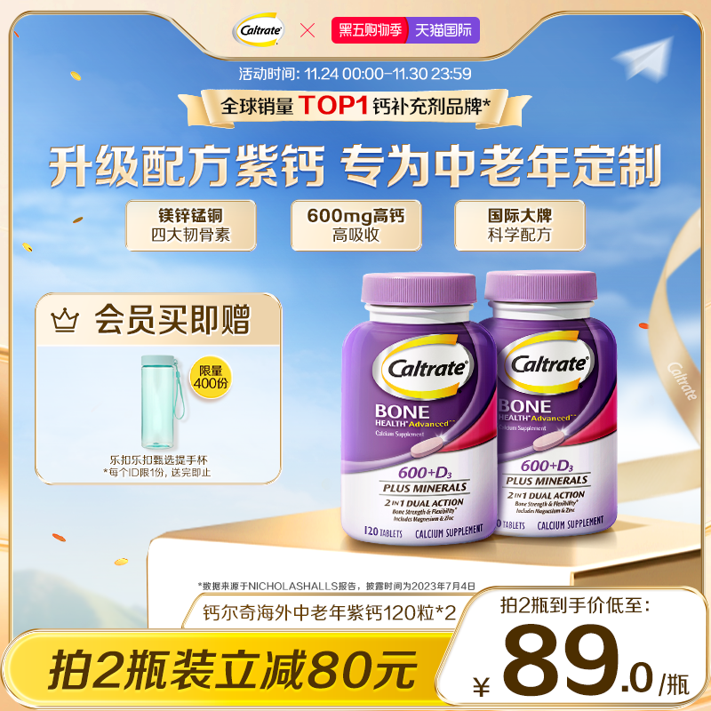 钙尔奇美国进口钙片维生素d3中老年紫钙镁锌120粒补钙旗舰店正品