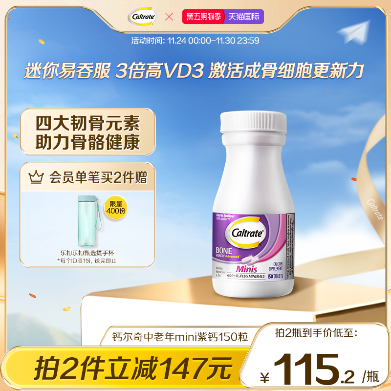 钙尔奇进口中老年mini紫钙150粒