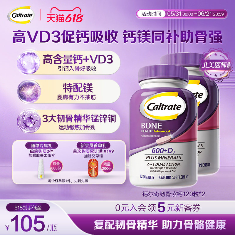 钙尔奇进口中老年钙片维生素d3钙镁锌韧骨紫钙120粒*2旗舰店正品