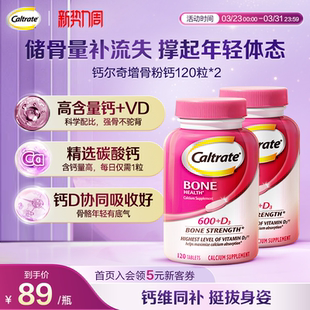 美国进口钙尔奇男女性补钙碳酸钙维d钙片青年粉钙120粒*2旗舰店