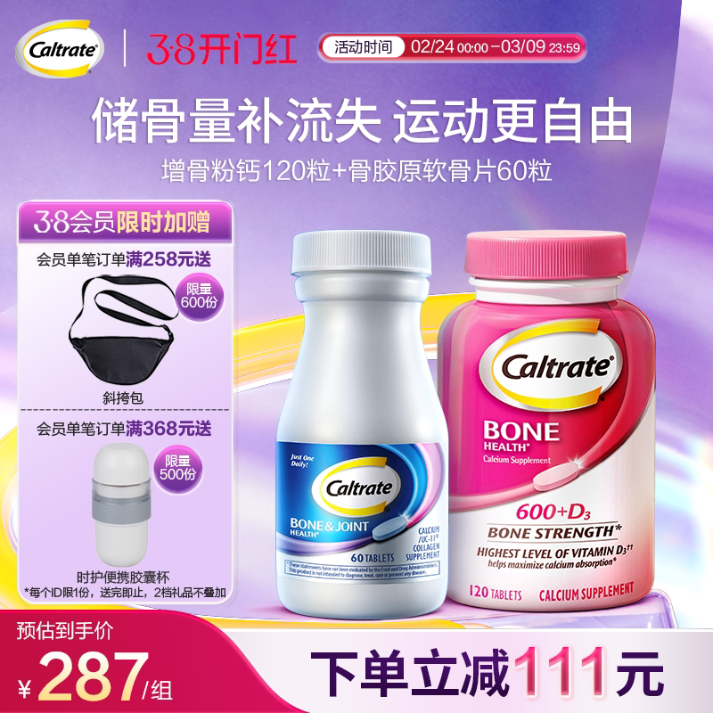 钙尔奇美国进口高钙补钙骨胶原软骨片钙片60粒+青年维d粉钙120粒