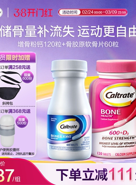 钙尔奇美国进口高钙补钙骨胶原软骨片钙片60粒+青年维d粉钙120粒