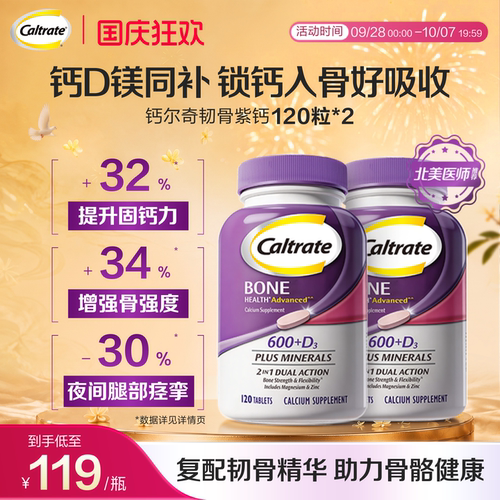 钙尔奇紫钙中老年人钙镁d3钙片