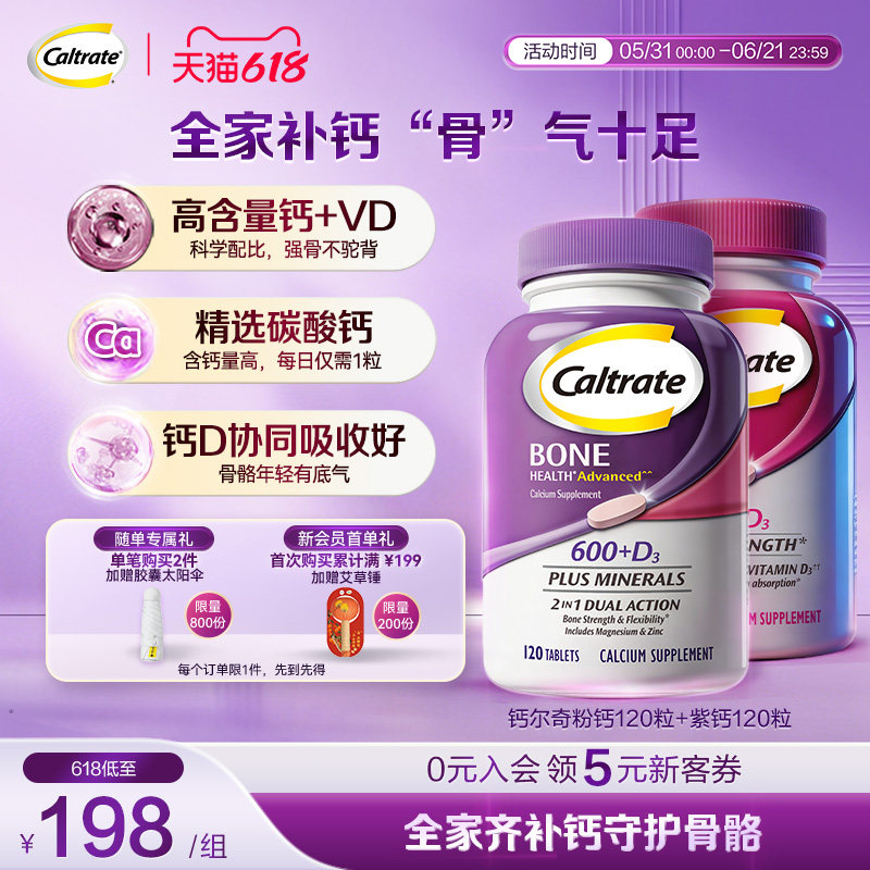 美国进口钙尔奇青年粉钙120粒+中老年补钙维生素d紫钙120粒组合装