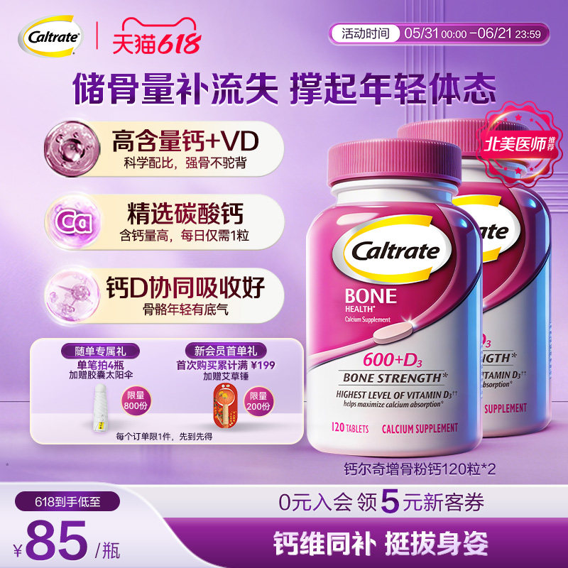 钙尔奇碳酸钙增股粉钙120粒