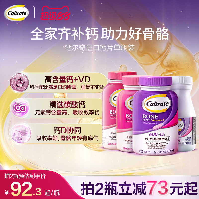 钙尔奇美国进口中老年补钙片成人钙镁锌维生素d3紫钙120粒