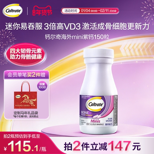 美国钙尔奇进口钙片维生素d碳酸钙150粒迷你紫中老年补钙镁锌正品