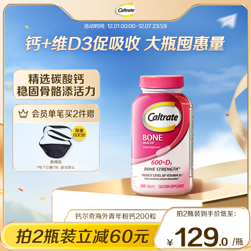 钙尔奇美国进口钙片男女性补钙高钙维d青年粉钙200粒旗舰店