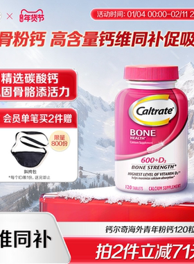 美国进口钙尔奇钙片成人补钙高维d补钙青年粉钙120粒海外旗舰店