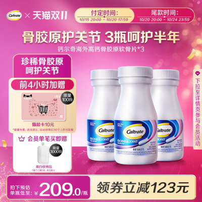 钙尔奇高钙骨胶原软骨钙片60粒*3