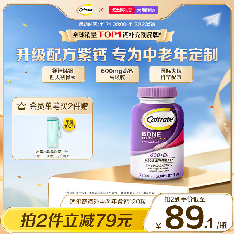 钙尔奇美国进口钙片中老年紫钙镁锌120粒补钙旗舰店