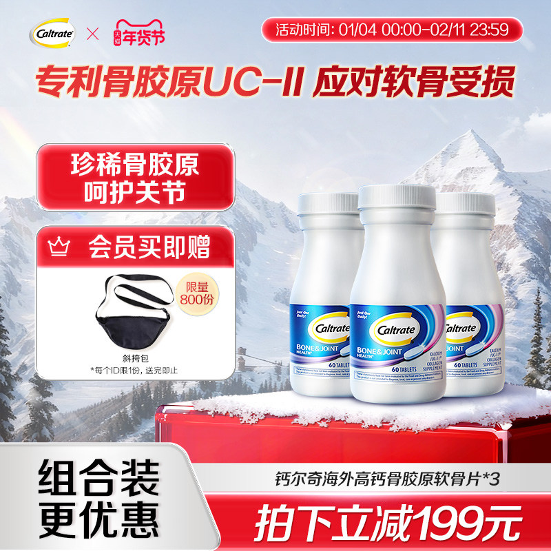 钙尔奇高钙骨胶原软骨片中青老年钙成人钙片60粒*3,保健食品/膳食营养补充食品,氨糖软骨素,淘宝优惠券,粉丝福利购,淘宝优惠卷