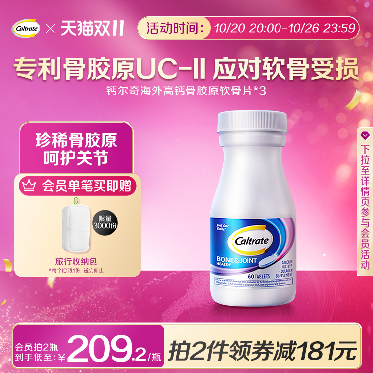 钙尔奇美国进口补钙高钙骨胶原软骨片青中老年成人60粒旗舰店