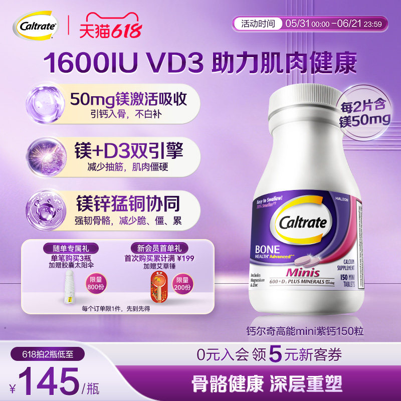 进口钙尔奇钙片维生素d碳酸钙150粒高能迷你紫中老年镁补充剂正品