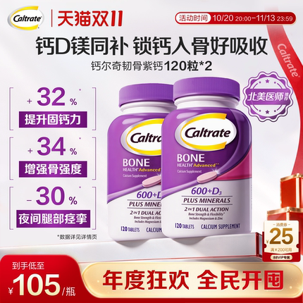 钙尔奇中老年人钙片男女性成年碳酸钙镁d3钙片正品官方旗舰店紫钙