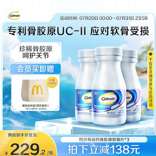 钙尔奇美国进口高钙骨胶原软骨片中青老年补钙成人钙片60粒 3旗舰