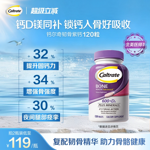 钙尔奇进口钙片中老年人补钙镁片
