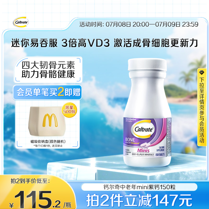 钙尔奇进口中老年mini紫钙150粒