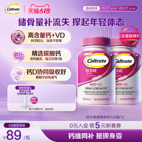 钙尔奇增骨粉钙片正品官方旗舰店