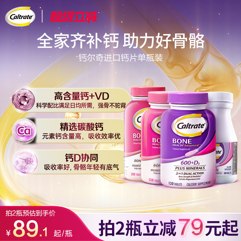 钙尔奇美国进口中老年补钙片成人钙镁锌维生素d3紫钙120粒